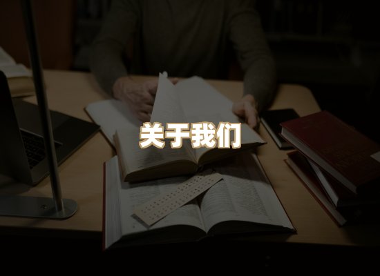 关于河衡书阁